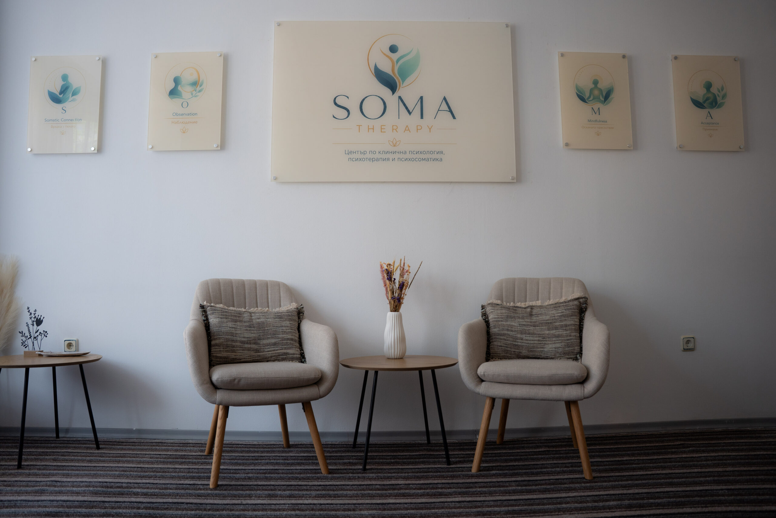 Приемна на SOMA Therapy с два фотьойла и логото на центъра